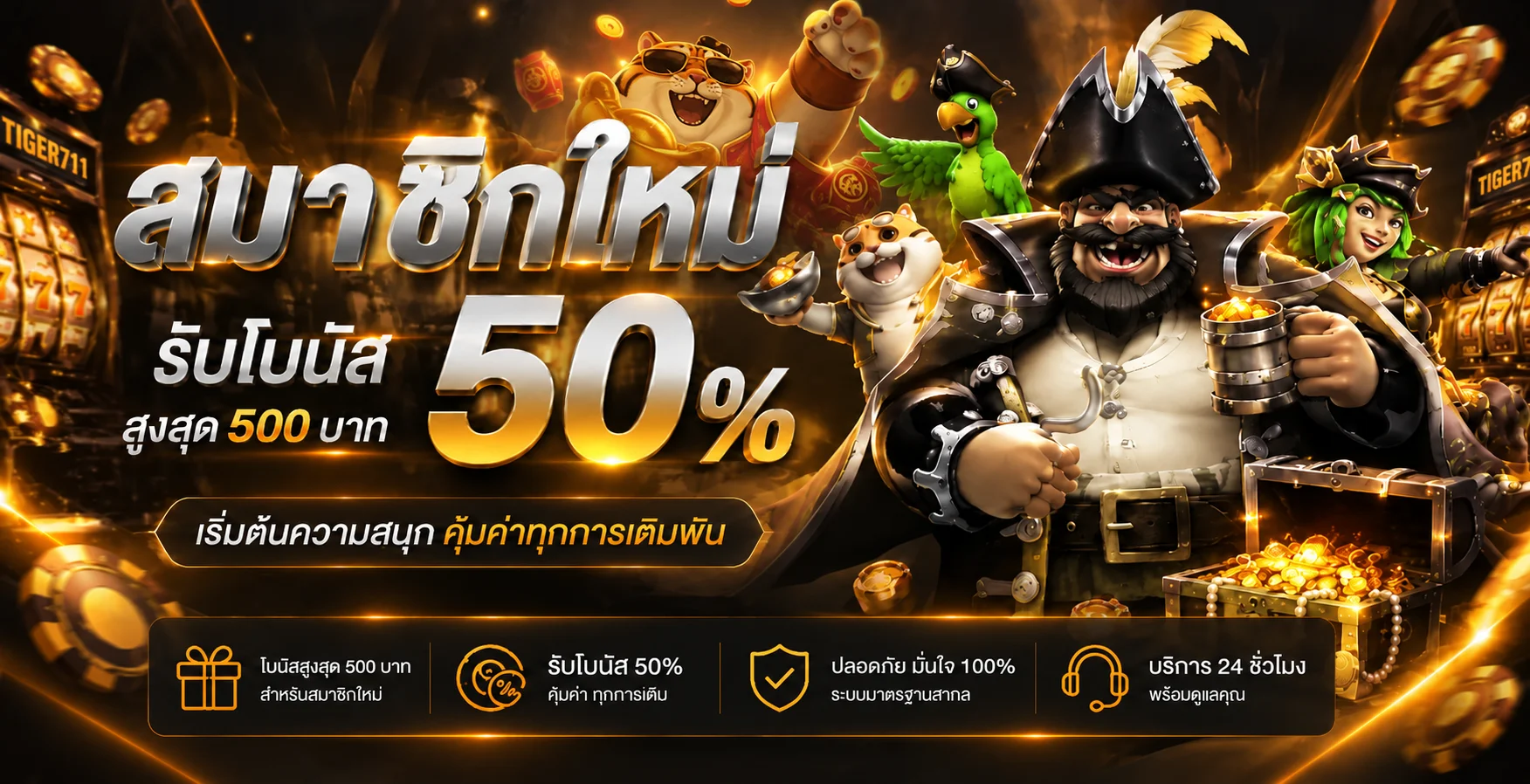 ไทเกอร์711 ทางเข้าล่าสุด สมัคร-ฝากถอน 5 วิ | TIGER711